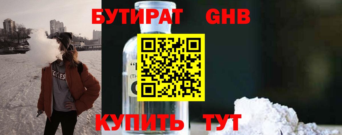Бутират BDO 33%  Вход с VPN  Ростов-на-Дону 