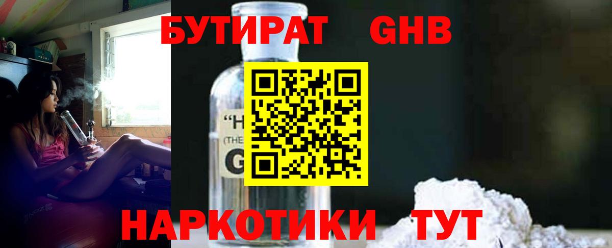 БУТИРАТ бутандиол Ростов-на-Дону