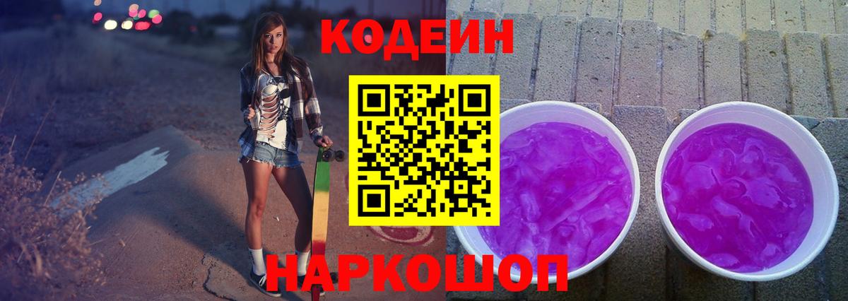 Codein напиток Lean (лин)  Codein напиток Lean (лин)  Ростов-на-Дону  Вход с VPN 